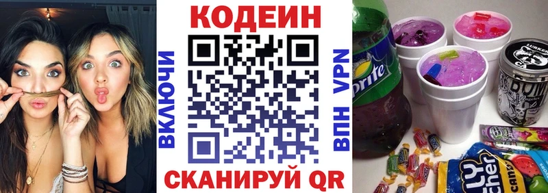 сайты даркнета наркотические препараты  hydra зеркало  Кодеин напиток Lean (лин)  Чайковский  цена наркотик 